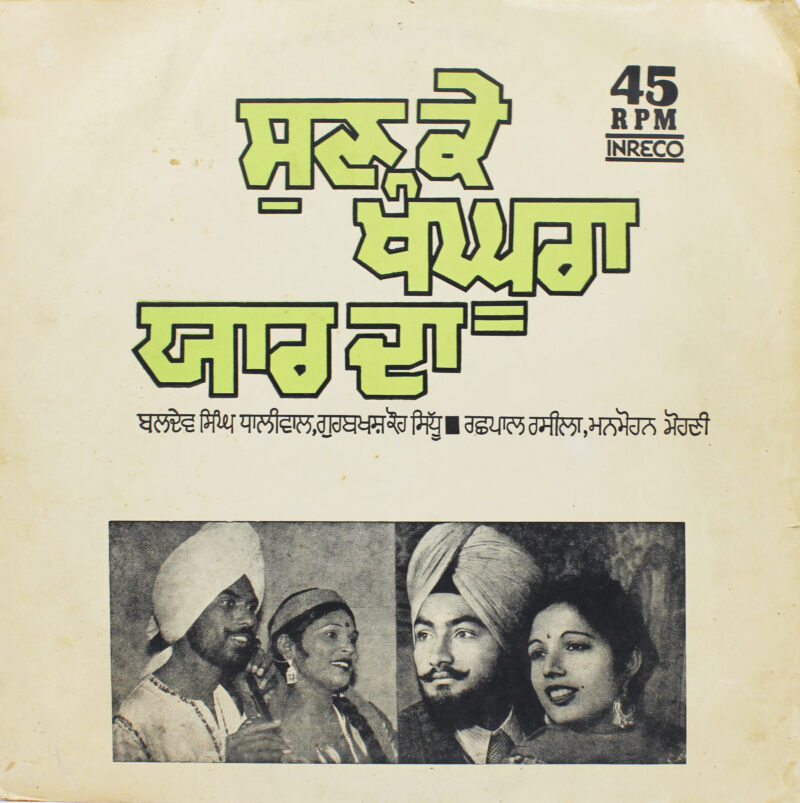 Sunn Ke Khangoora Yar Da - Punjabi Geet – 2649 7092 - (Condition 80-85%) - Bollywood Rare LP Vinyl Record