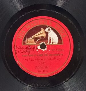 Janki Bai - P.10218 - 78RPM Private Song