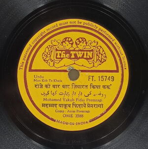 Mohamed Yakub Fidai Premragi - FT. 15749 - 78RPM Private Song Vinyl Record