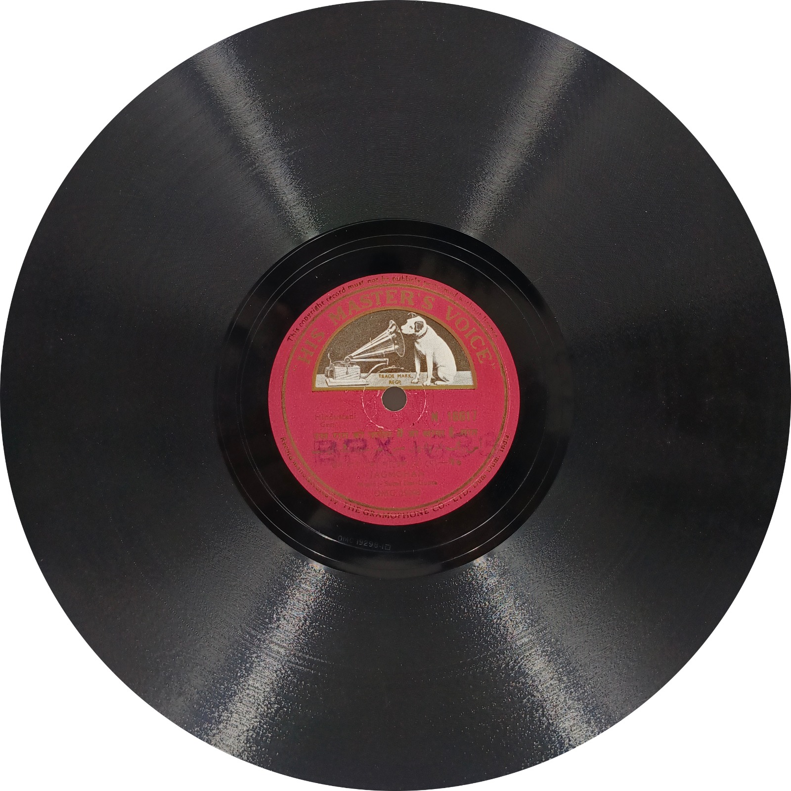 Jagmohan N 16617 - 78 RPM Private Song Vinyl Record Jagmohan N 16617 - 78 RPM Private Song Vinyl Record