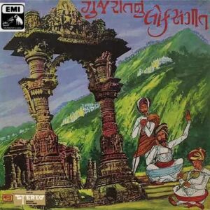 Gujrati Vinyl LP 12″