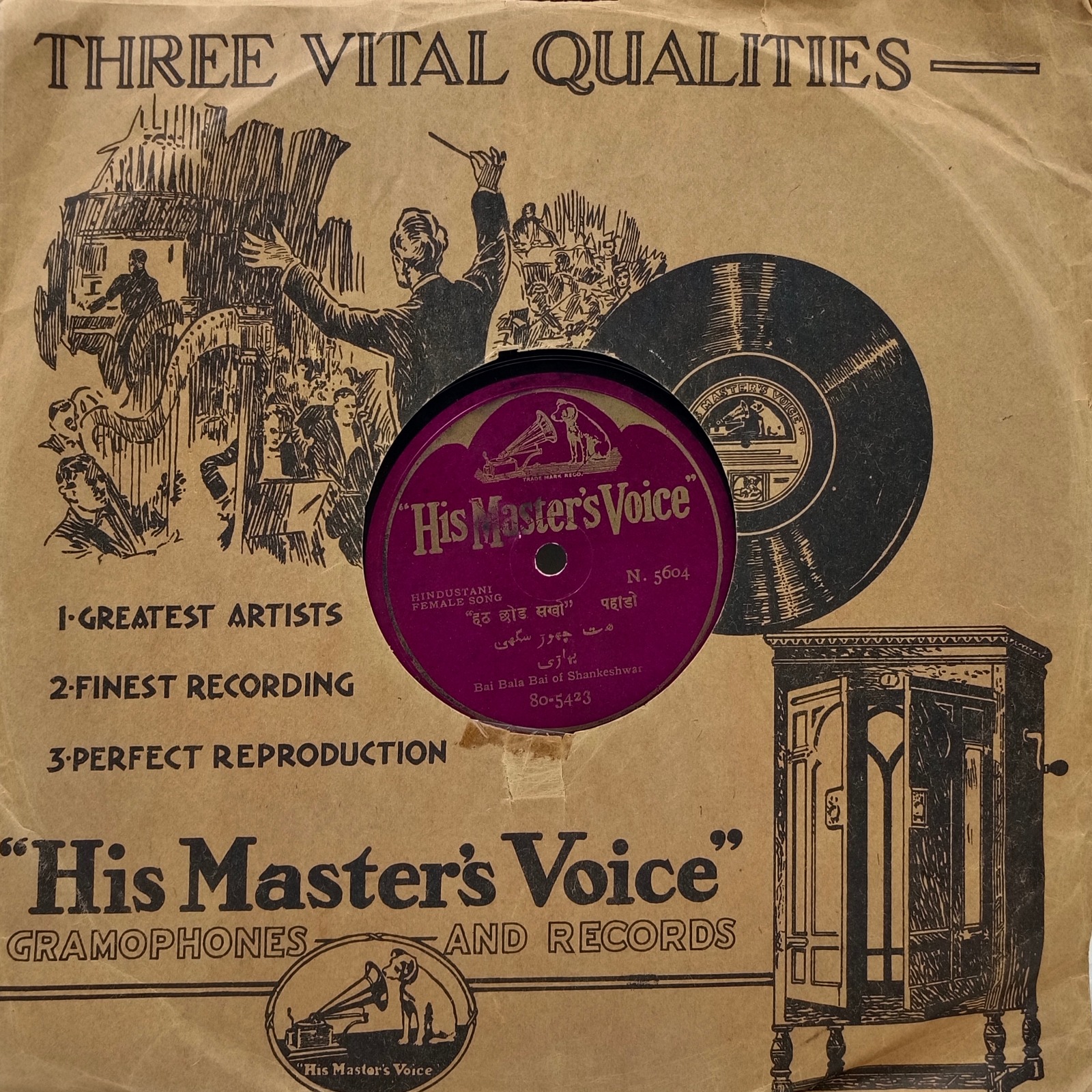 Bai Bala Bai Of Shankeshwar - N.5604 - 78RPM Bai Bala Bai Of Shankeshwar - N.5604 - 78RPM