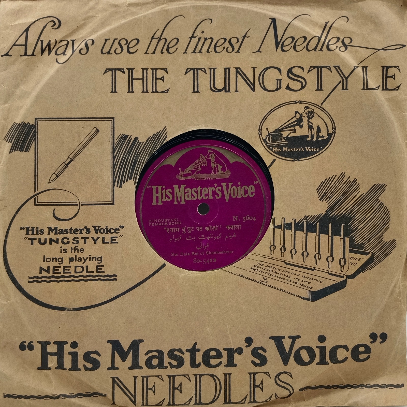 Bai Bala Bai Of Shankeshwar - N.5604 - 78RPM Bai Bala Bai Of Shankeshwar - N.5604 - 78RPM