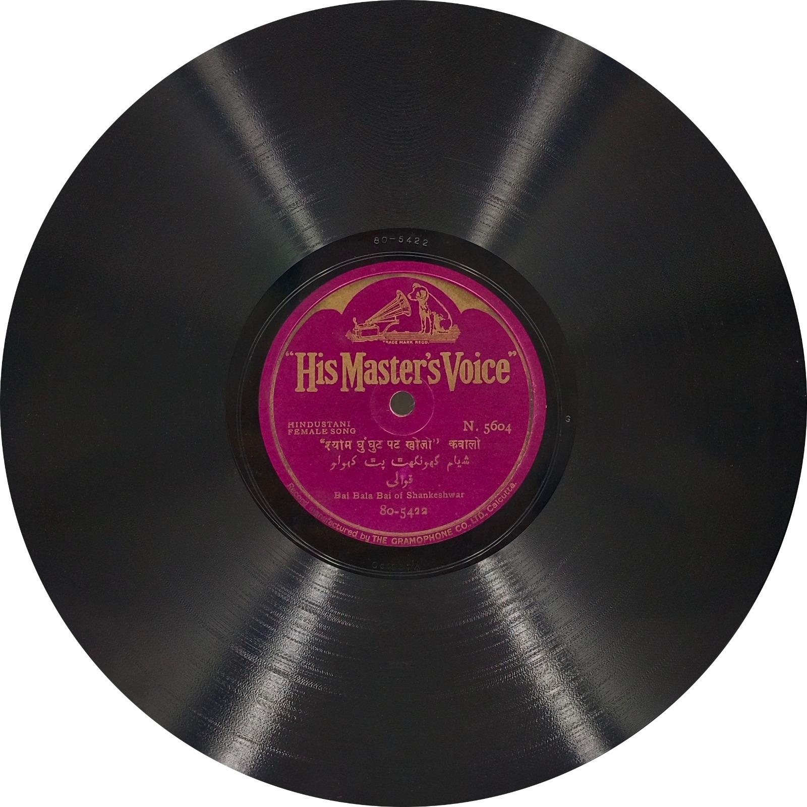 Bai Bala Bai Of Shankeshwar - N.5604 - 78RPM Bai Bala Bai Of Shankeshwar - N.5604 - 78RPM