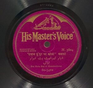 Bai Bala Bai Of Shankeshwar - N.5604 - 78RPM