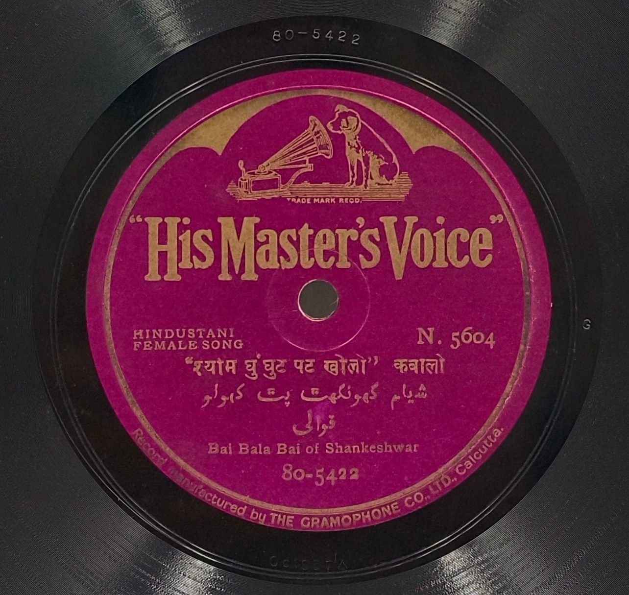 Bai Bala Bai Of Shankeshwar - N.5604 - 78RPM Bai Bala Bai Of Shankeshwar - N.5604 - 78RPM