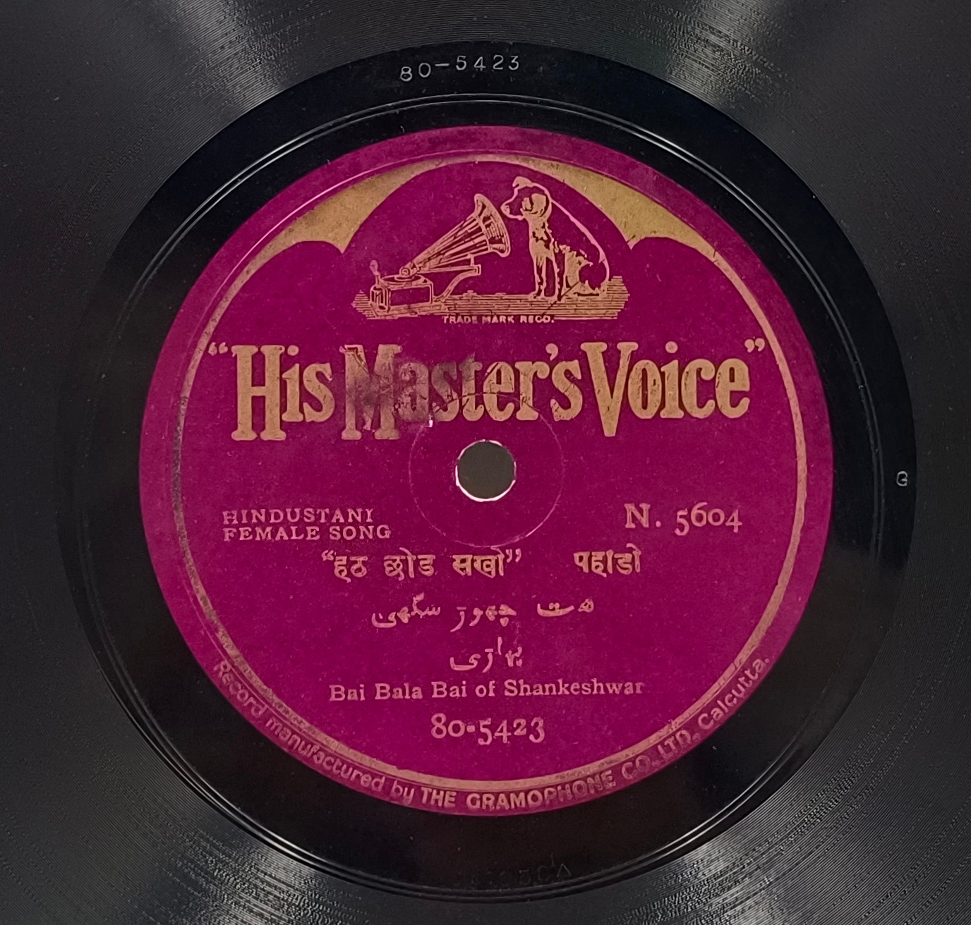 Bai Bala Bai Of Shankeshwar - N.5604 - 78RPM Bai Bala Bai Of Shankeshwar - N.5604 - 78RPM
