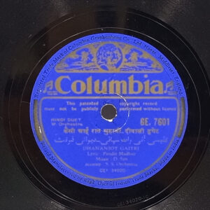 Dhananjoy Galtri GE. 7601 - 78RPM Private Song Vinyl Record 10