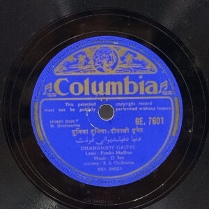 Dhananjoy Galtri GE. 7601 - 78RPM Private Song Vinyl Record 10"