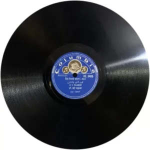 D.V Paluskar GE.3405 - 78RPM Private Song Vinyl Record 10