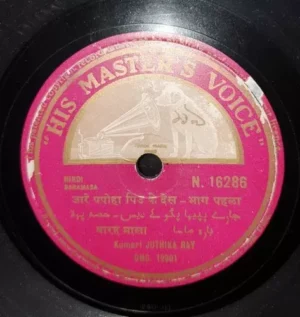 Juthika Roy - Baramasa - N. 16286 - 78RPM Private Song Vinyl Record 10