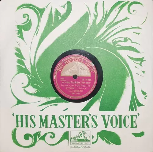Juthika Roy - Baramasa - N. 16286 - 78RPM Private Song Vinyl Record 10" Juthika Roy - Baramasa - N. 16286 - 78RPM Private Song Vinyl Record 10"