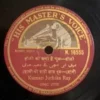Kumari Juthika Ray N. 16555 - 78RPM Private Song Vinyl Record 10"