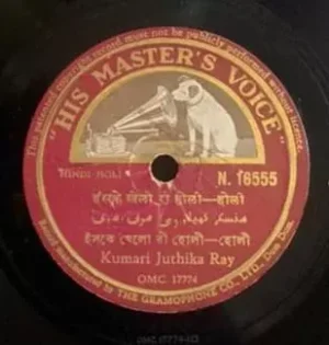 Kumari Juthika Ray N. 16555 - 78RPM Private Song Vinyl Record 10