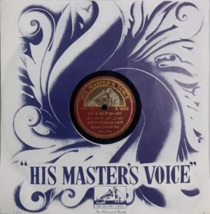 Kumari Juthika Ray N. 16555 - 78RPM Private Song Vinyl Record 10
