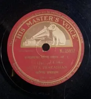 Sarita Prakashan - N. 35032 - 78 RPM Private Song Vinyl Record Sarita Prakashan - N. 35032 - 78 RPM Private Song Vinyl Record