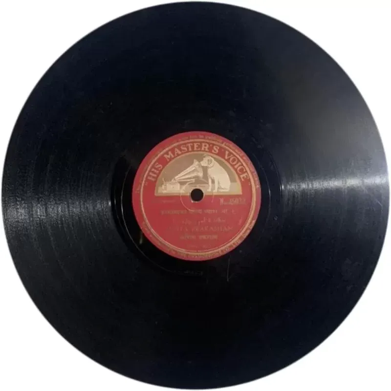 Sarita Prakashan - N. 35032 - 78 RPM Private Song Vinyl Record Sarita Prakashan - N. 35032 - 78 RPM Private Song Vinyl Record