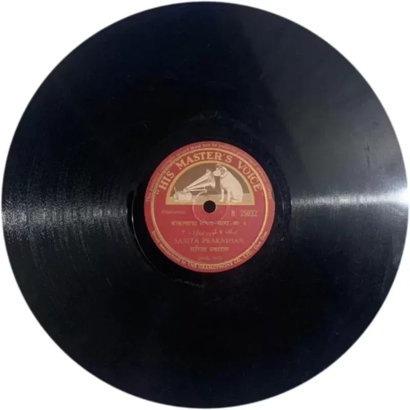 Sarita Prakashan - N. 35032 - 78 RPM Private Song Vinyl Record Sarita Prakashan - N. 35032 - 78 RPM Private Song Vinyl Record