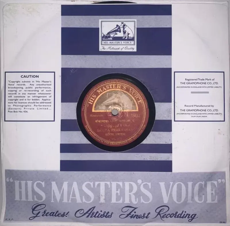 Sarita Prakashan - N. 35032 - 78 RPM Private Song Vinyl Record Sarita Prakashan - N. 35032 - 78 RPM Private Song Vinyl Record
