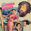 Hamaara Sansaar - ECLP 5571 - (80-85%) - Bollywood Rare LP Vinyl