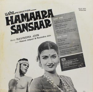 Hamaara Sansaar - ECLP 5571 - (85-90%) - Bollywood Rare LP Vinyl