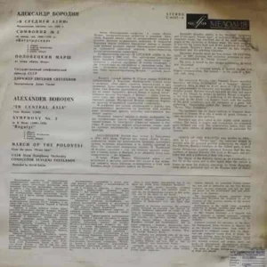 Alexander Borodin - Symphony No. 2 In the Steppes of Central Asia - C01377 8 - (90-95%) - English Classical LP Vinyl