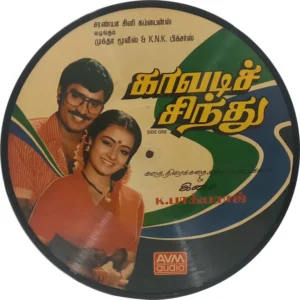 Kavadi Sindhu - 1000 6028 - (80-85%) - CR - Picture Disc - Tamil LP Vinyl Record