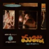 Taraka prabhu Majnu LF 4026 - LF 4026 - (80-85%) - CR - Telugu LP Vinyl