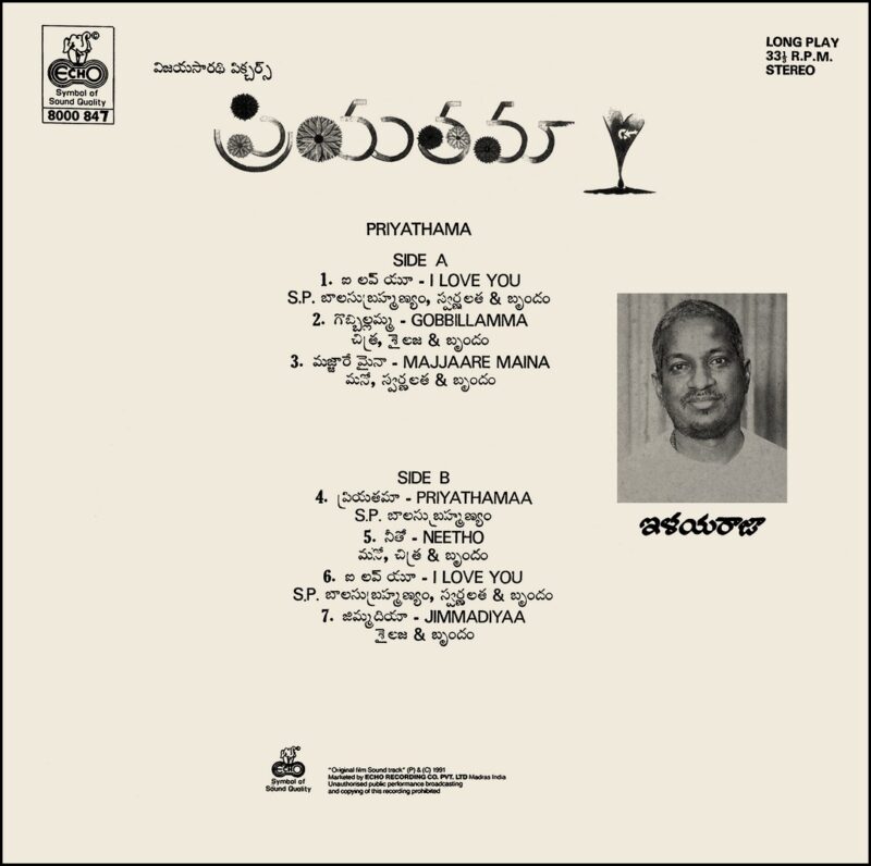 Priyathama (Telugu Film) - 8000 847 – Cover Reprinted - Telugu LP Vinyl Record
