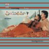 Priyathama (Telugu Film) - 8000 847 – Cover Reprinted - Telugu LP Vinyl Record