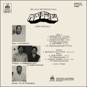 Guru Sishyulu - Ilaiyaraaja - 8000 751 - CR - Telugu LP Vinyl Record