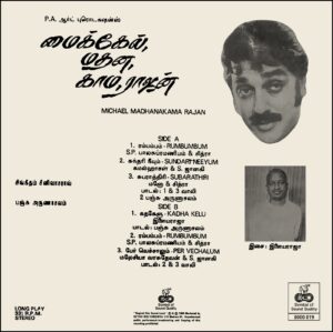 Ilaiyaraaja - Michael Madhanakama Rajan - 8000 819 - (80-85%) - CR - Telugu LP Vinyl Record