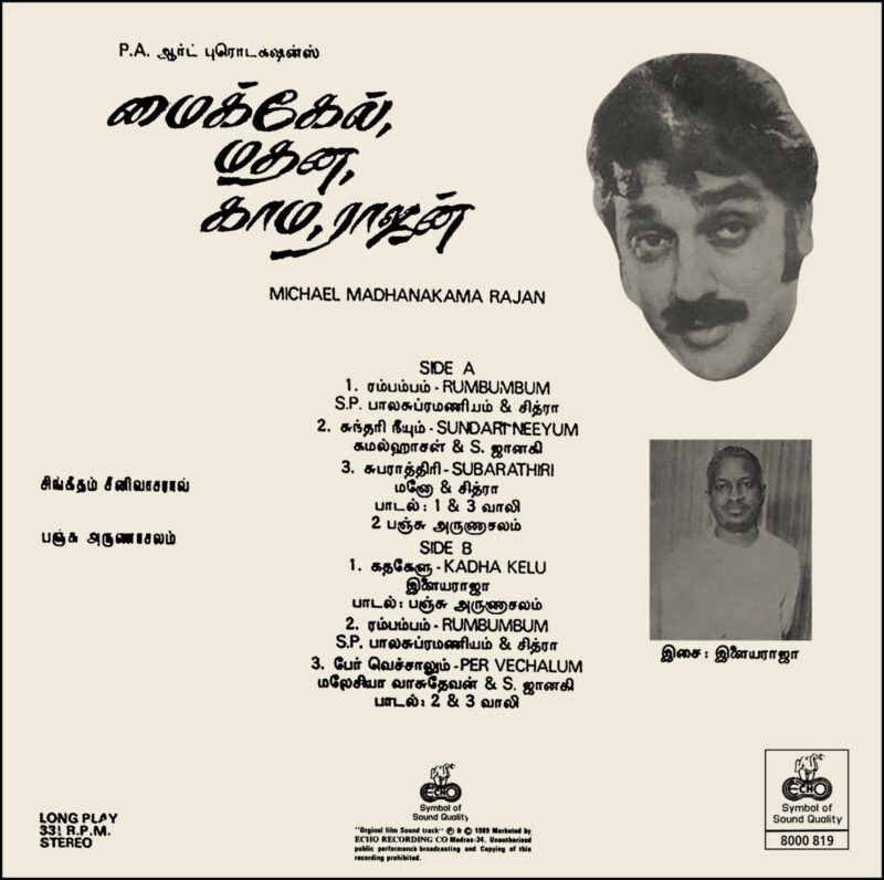 Ilaiyaraaja - Michael Madhanakama Rajan - 8000 819 - (80-85%) - CR - Telugu LP Vinyl Record