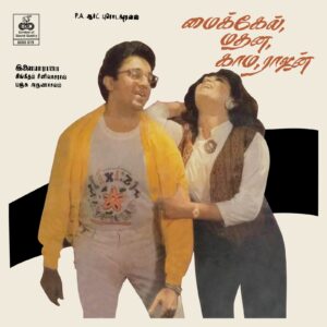Ilaiyaraaja - Michael Madhanakama Rajan - 8000 819 - (80-85%) - CR - Telugu LP Vinyl Record