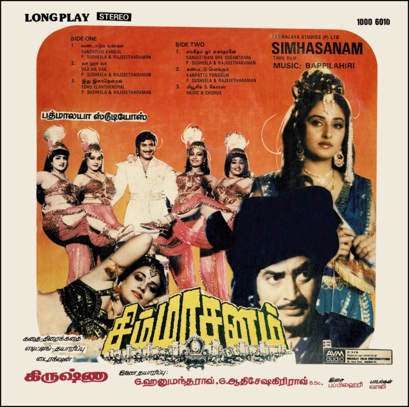 Simhasanam - 1000 6010 - (90-95%) - CR - Tamil LP Vinyl Record