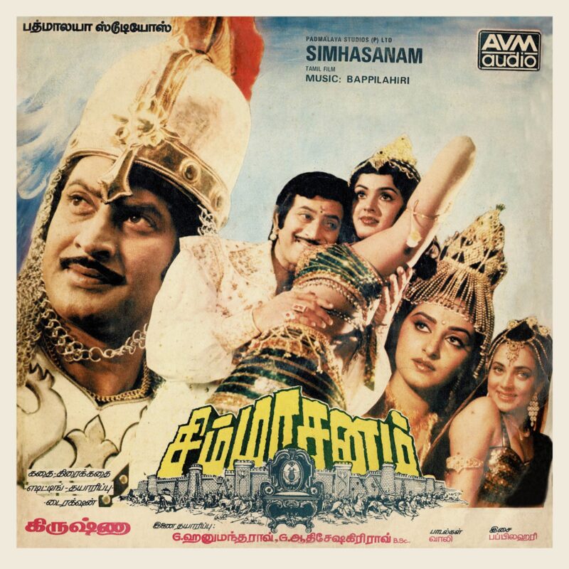 Simhasanam - 1000 6010 - (90-95%) - CR - Tamil LP Vinyl Record