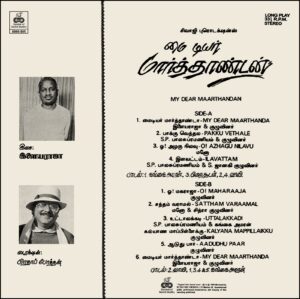 Ilaiyaraaja - My Dear Maarthandan - 8000 805 - (85-90%) - CR - Telugu LP Vinyl
