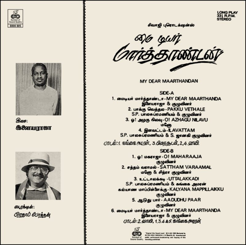 Ilaiyaraaja - My Dear Maarthandan - 8000 805 - (85-90%) - CR - Telugu LP Vinyl