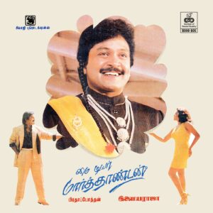 Ilaiyaraaja - My Dear Maarthandan - 8000 805 - (85-90%) - CR - Telugu LP Vinyl