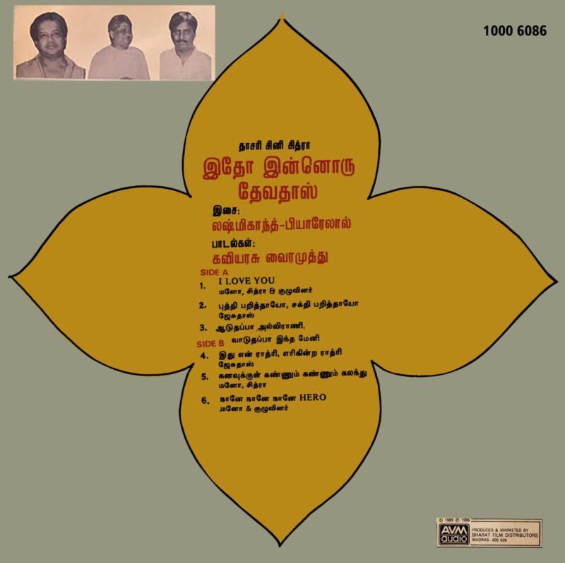 Ido Innoru Devadoss - (Tamil Film) - 1000 6086 - (85-90%) - CR - Tamil LP Vinyl Record