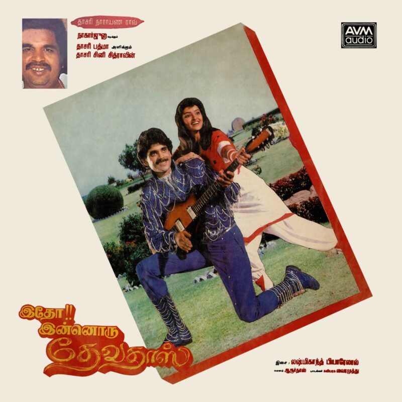 Ido Innoru Devadoss - (Tamil Film) - 1000 6086 - (85-90%) - CR - Tamil LP Vinyl Record