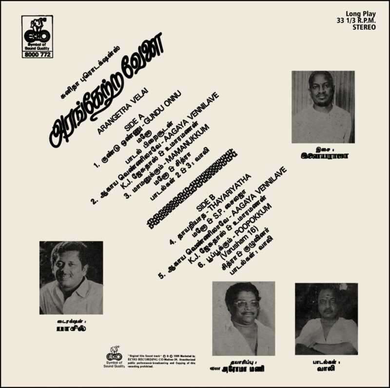 Arangetra Velai - Ilaiyaraaja - 8000 772 - (80-85%) - CR - Telugu LP Vinyl