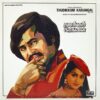 Thudikkum Karangal (Tamil Film) - 1000 515 - (75-80%) - CR - Tamil LP Vinyl Record
