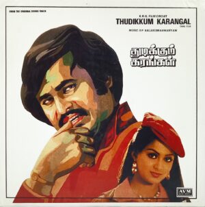 Thudikkum Karangal (Tamil Film) - 1000 515 - (75-80%) - CR - Tamil LP Vinyl Record