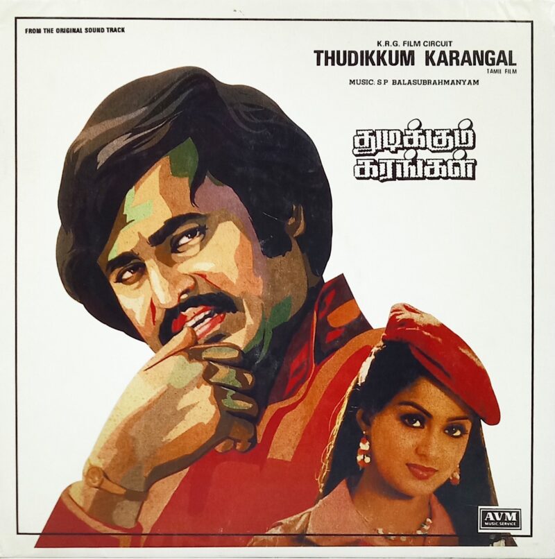 Thudikkum Karangal (Tamil Film) - 1000 515 - (75-80%) - CR - Tamil LP Vinyl Record