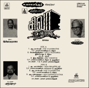Ilaiyaraaja - Sivaa - 8000 735 - (85-90%) - CR - Tamil LP Vinyl Record