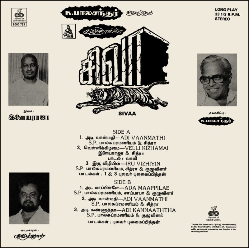 Ilaiyaraaja - Sivaa - 8000 735 - (85-90%) - CR - Tamil LP Vinyl Record