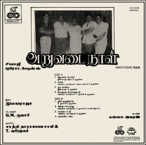 Ilaiyaraaja - Aruvadai Naal - 8000 627 - (80-85%) - CR- Tamil LP Vinyl Record