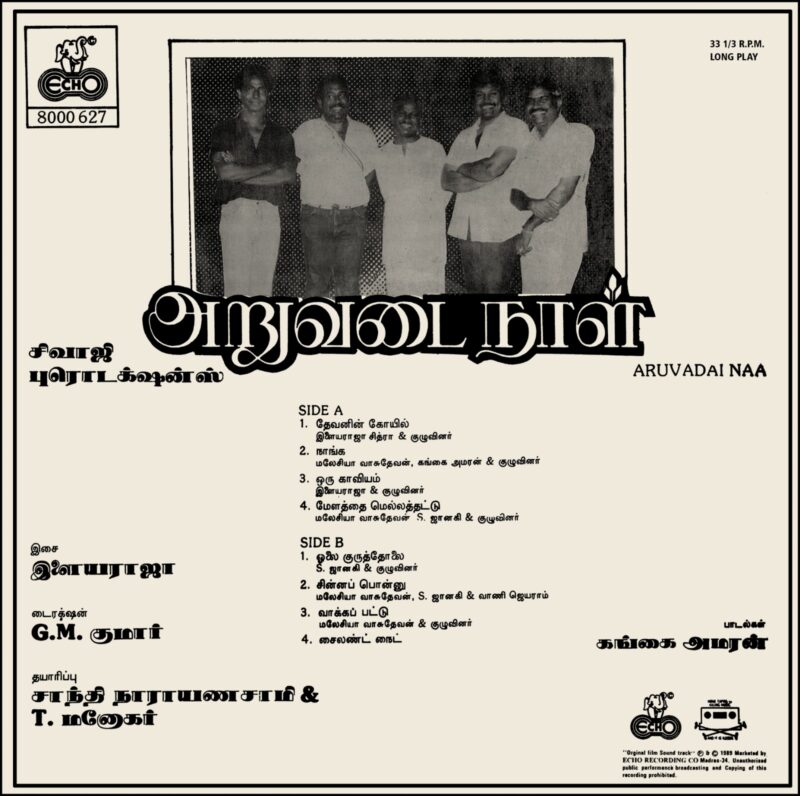 Ilaiyaraaja - Aruvadai Naal - 8000 627 - (80-85%) - CR- Tamil LP Vinyl Record