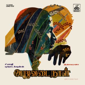 Ilaiyaraaja - Aruvadai Naal - 8000 627 - (80-85%) - CR- Tamil LP Vinyl Record